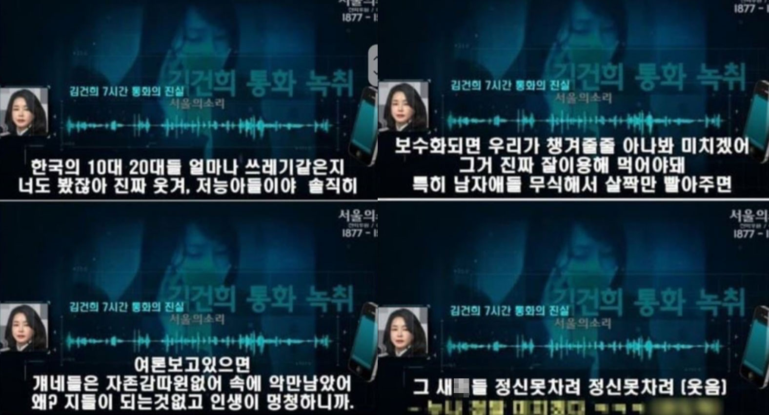 20대男 저능아” 김건희 발언 조작, 신고하자 곧장 사라졌다 - 조선일보