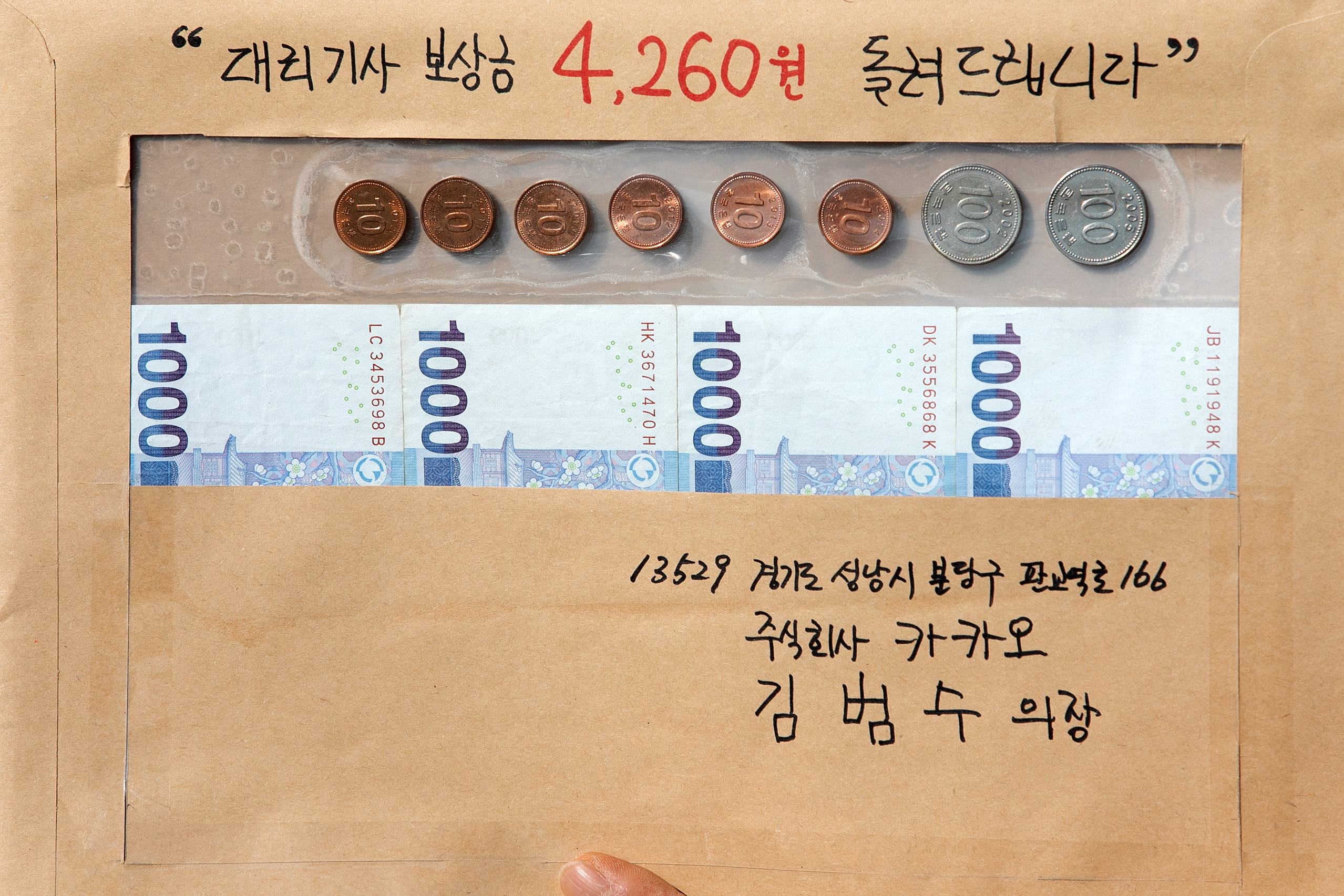 카카오 먹통 보상금이 4260원?... 대리기사들 뿔났다