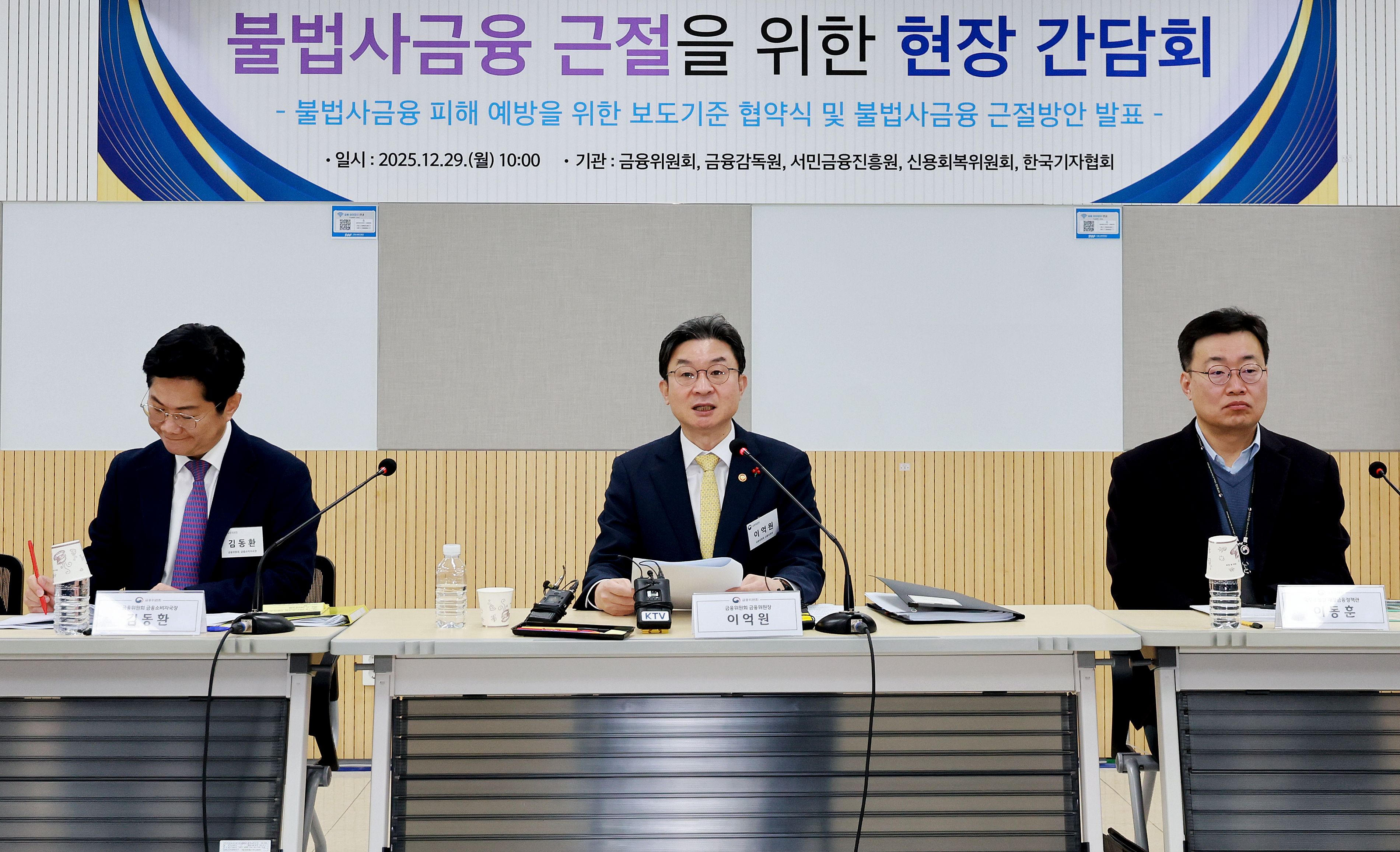 불법사금융 근절을 위한 관계기관 현장 간담회 사진