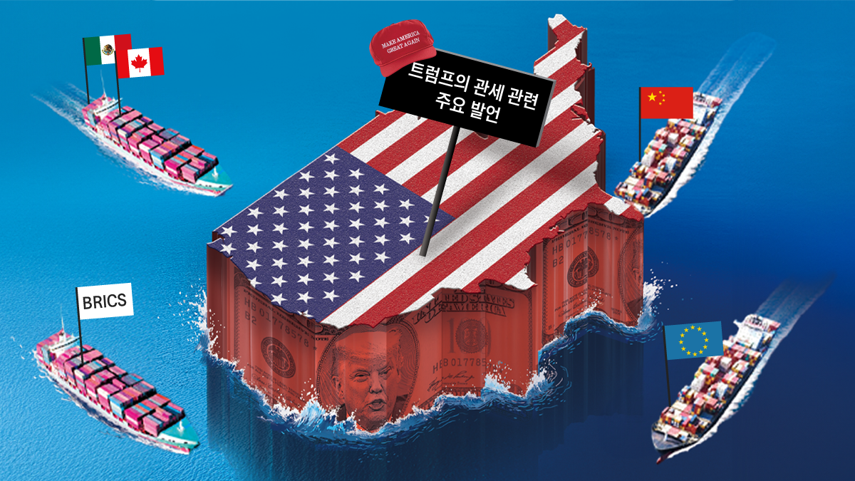관세 전쟁' 방아쇠 당기는 트럼프