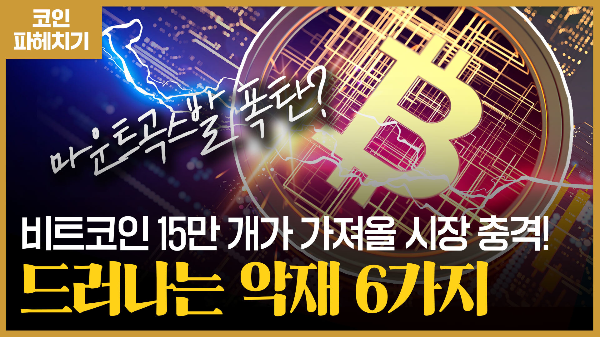 7년 동안 비트코인 10조원 어치 못팔고 묵혀둔 곳의 정체