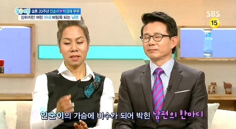 인순이 남편, 인순이에게 별 생각없이 "매력없다" 말했다가…