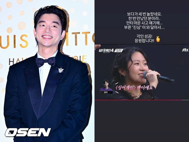 Gong Yoo Surprised, Supports 'Singer Gain 4' Contestant in Wheelchair