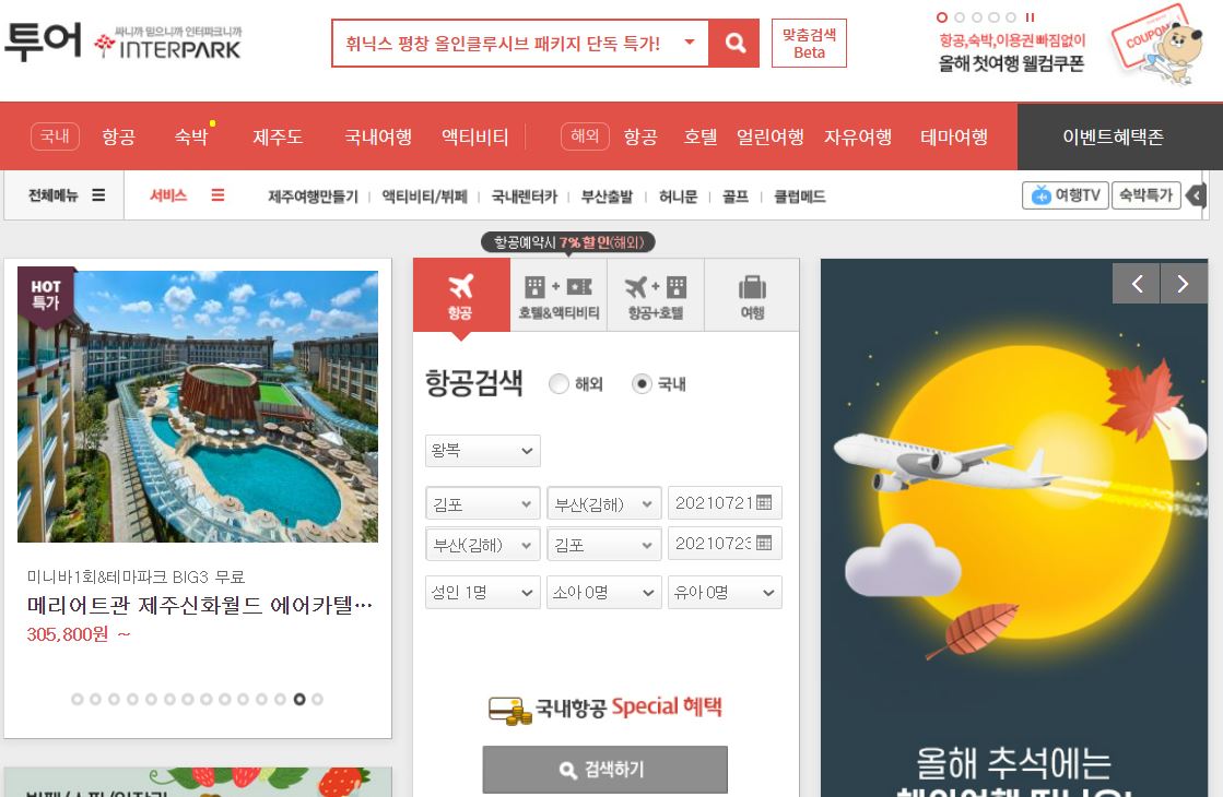강남 오피 70만원~”… 인터파크 모방한 성매매 예약 사이트 - 조선일보