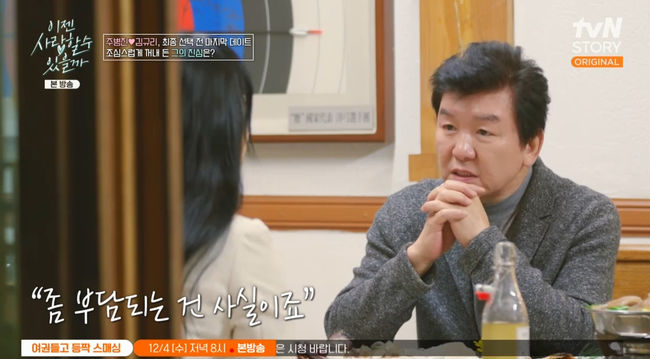 Kim Gyu-ri Opens Up About Divorce on 'Now We Can Love' with Joo Byeong-jin