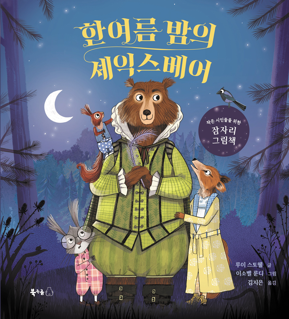 그림이 있는 도서관] 내가 무엇이든 다 들어줄게! '너만의 이야기'를 만들어봐, image size:960x1060