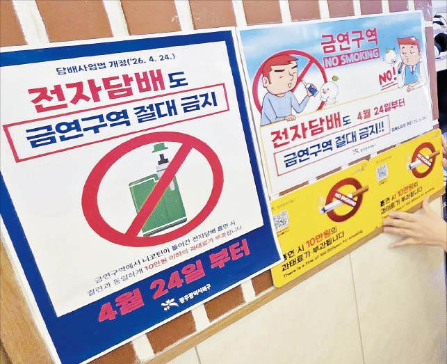 south korea e-cigarette regulation news today warns of teen drug abuse through e-cigarettes Gov't to introduce stronger health