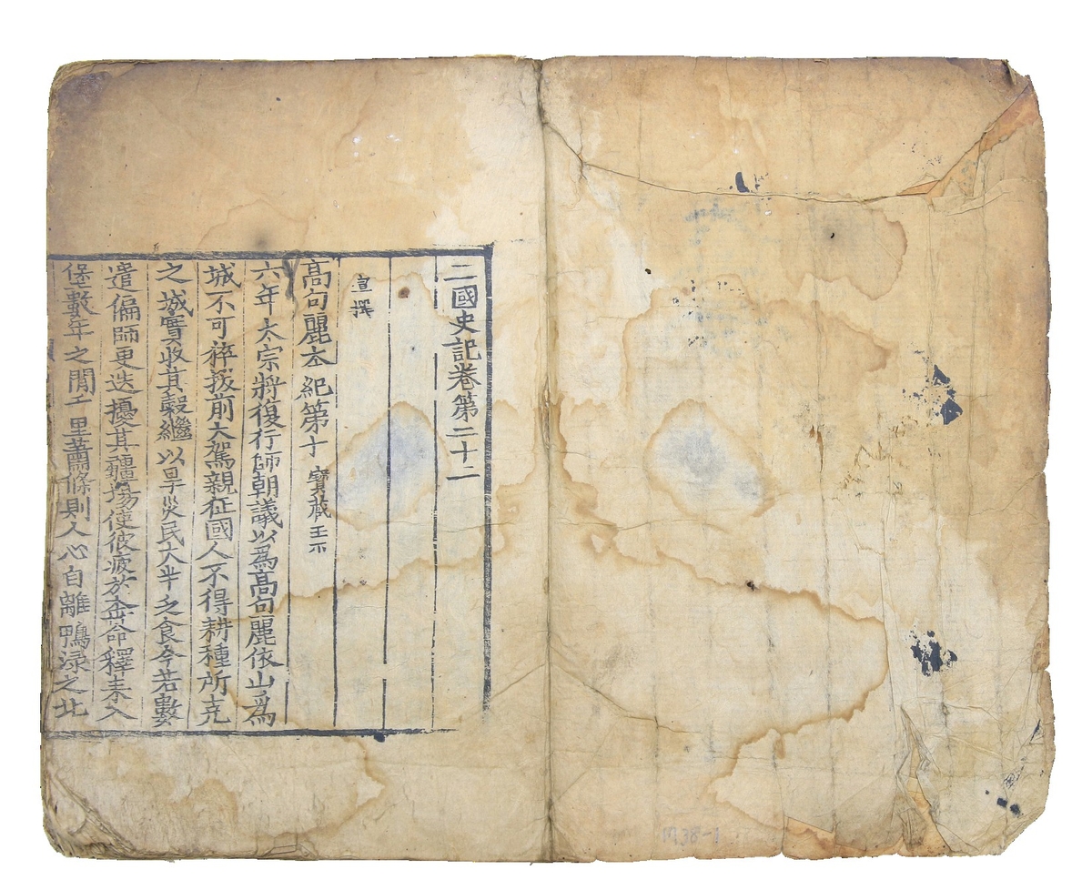 우리나라 최고<最古> 역사책 '삼국사기<三國史記>'가 경매<競賣