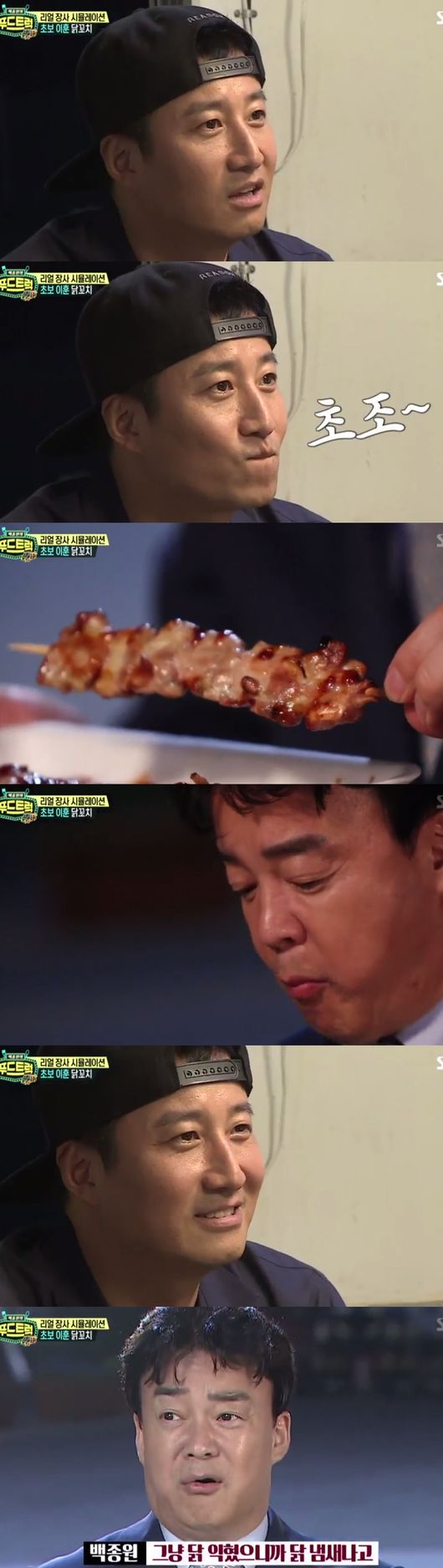 푸드트럭' 백종원, 이훈 닭꼬치 혹평