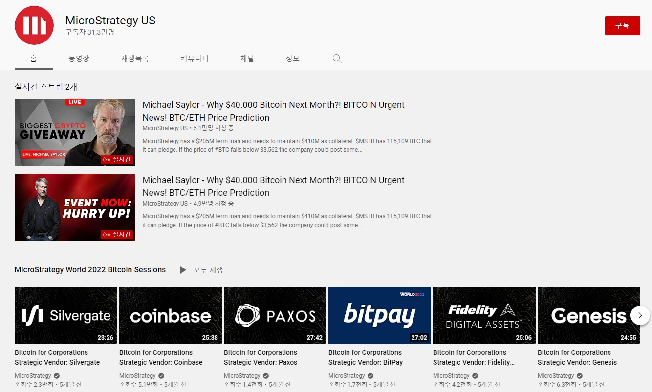 GQ코리아·W코리아 유튜브도 해킹 당했나, 클릭하자 이 영상 떴다