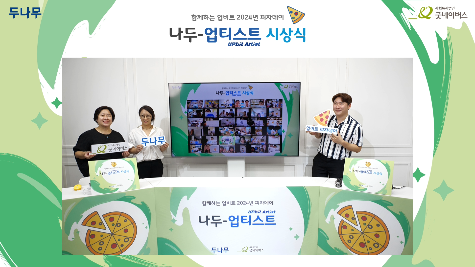 아동양육시설에 피자 기부… 디지털 자산 선한 영향력 확산