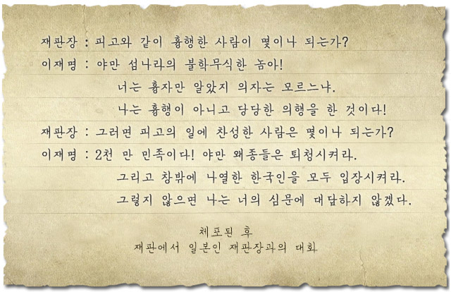 역사 속 숨은 영웅] "나는 당당하다" 매국노 이완용을 칼로 찌른, 이재명 - 조선일보