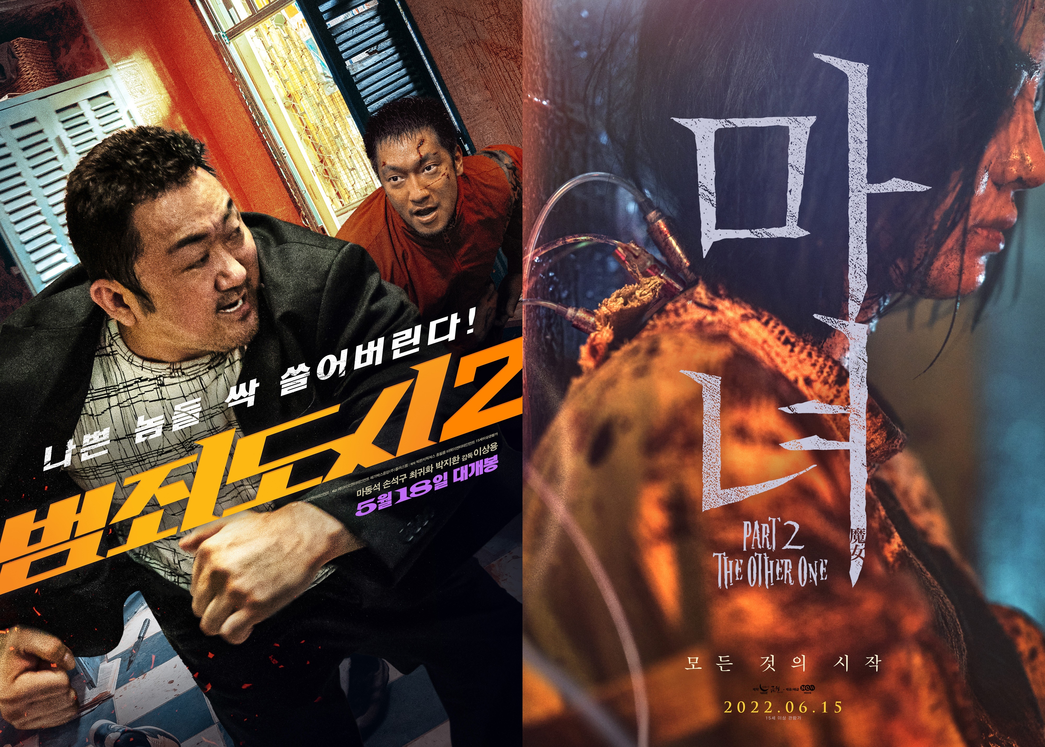 마녀2′, '범죄도시2′ 이어 한국 영화 흥행 바톤터치 할까