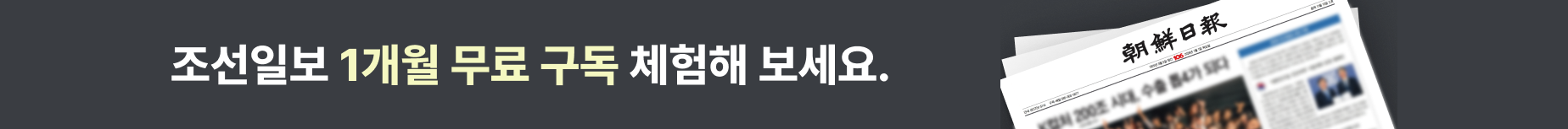 조선일보 무료구독체험