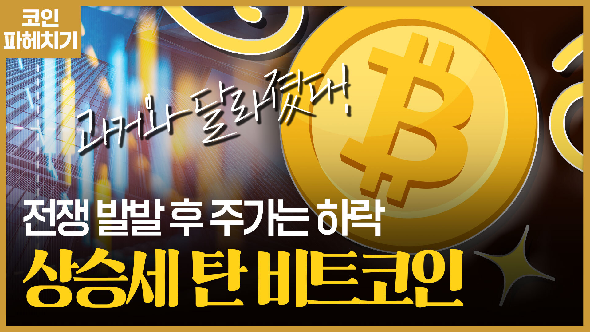 우크라 침공이 벌어지자 비트코인 투자자에게 생긴 일