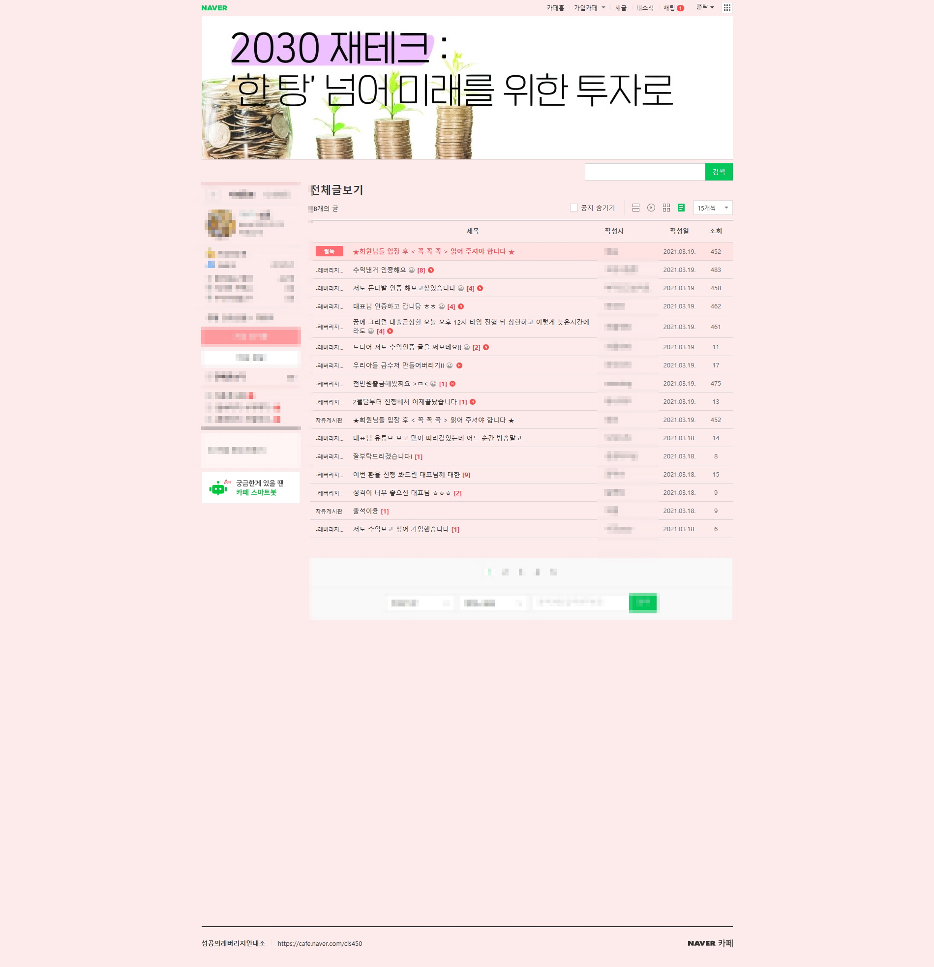 1000만원이 2000만원 됐어요” 투자자 등쳐 수억 가로챈 네이버 투자카페