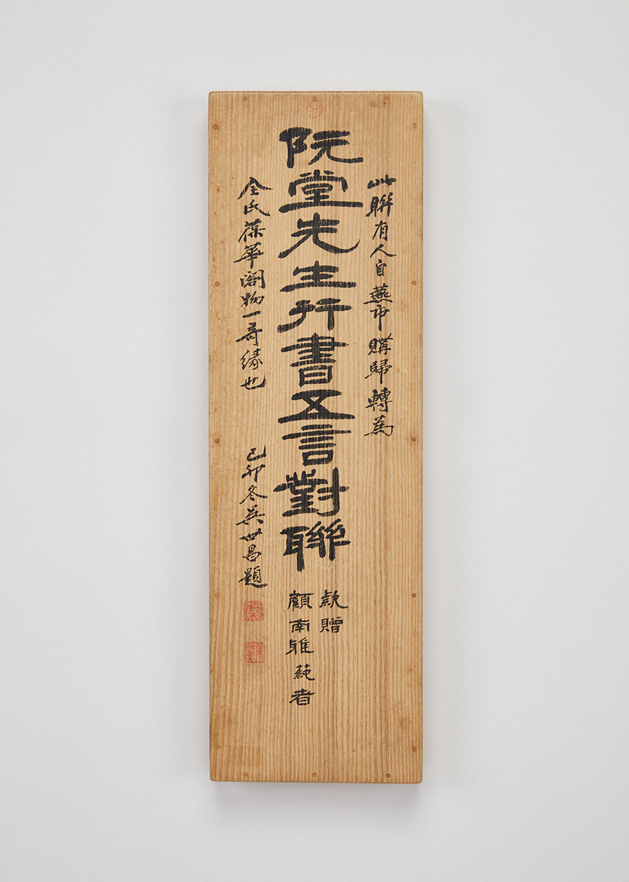 澗松コレクション記録した墨の箱書き