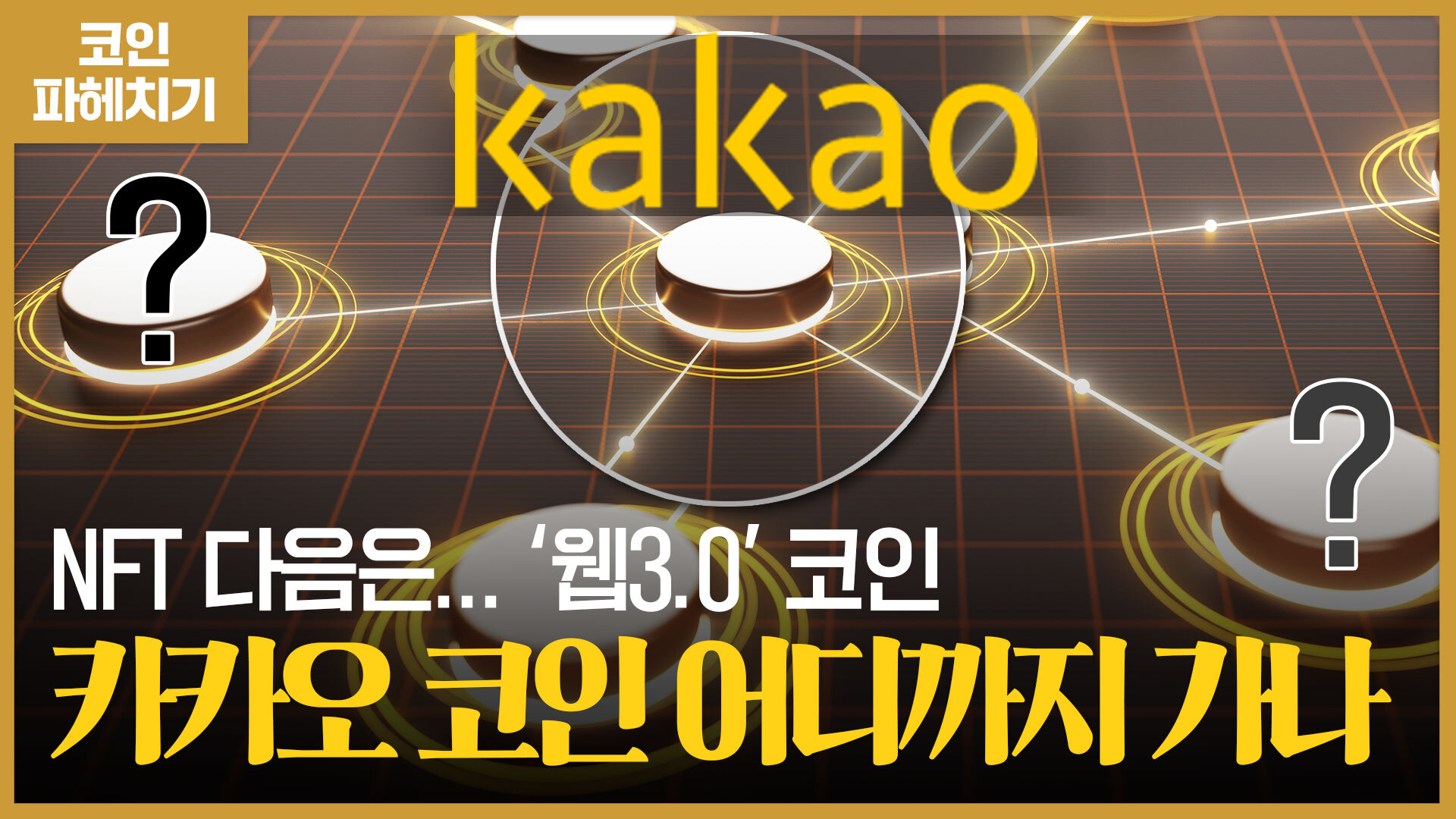 비트코인 폭락하는 동안 10배로 뛴 김치코인의 정체