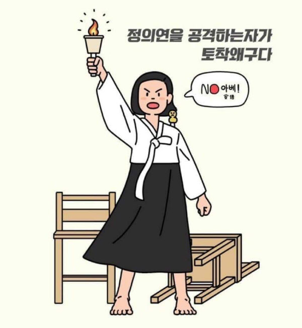 친일 프레임 짜는 친문들 "정의연 공격하면 토착 왜구" - 조선일보