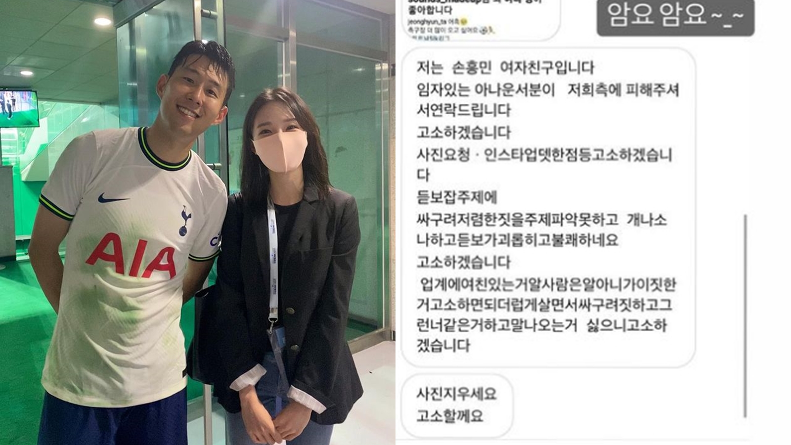 제가 여자친구인데…” 손흥민과 인증사진 올리자 벌어진 일 - 조선일보