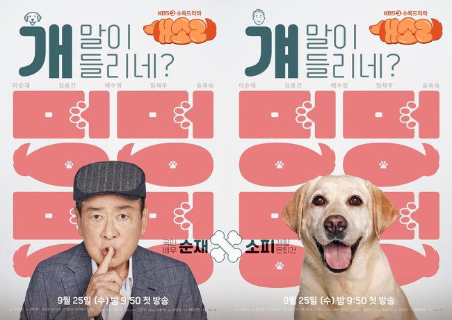 이순재, 69년 연기 인생 중 이런 건 처음.."'개소리'가 들리네"