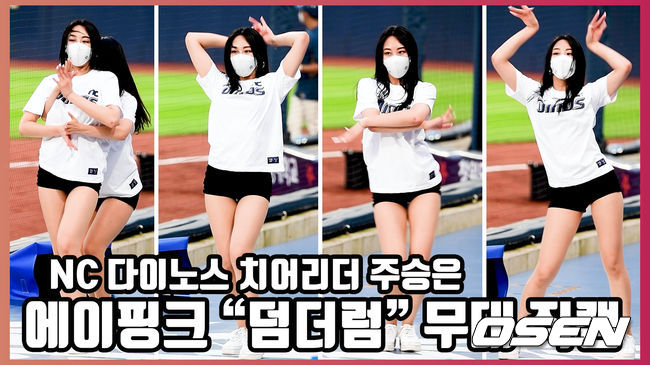 O! SPORTS] NC 치어리더 주승은,'아찔한 덤더럼 무대 직캠'