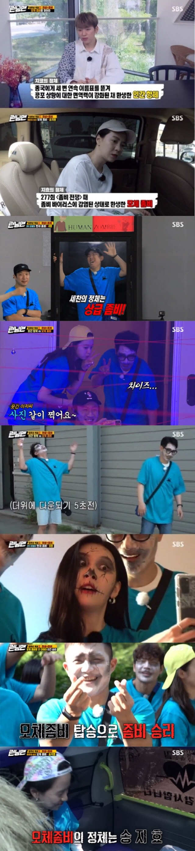 Sc리뷰] '런닝맨' 2020환생특집…'모체좀비' 송지효의 진실 밝혀진 순간 '최고' 7.1% - 조선일보