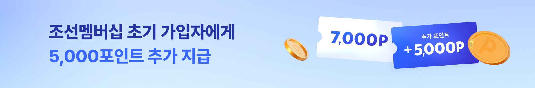 조선일보 이벤트