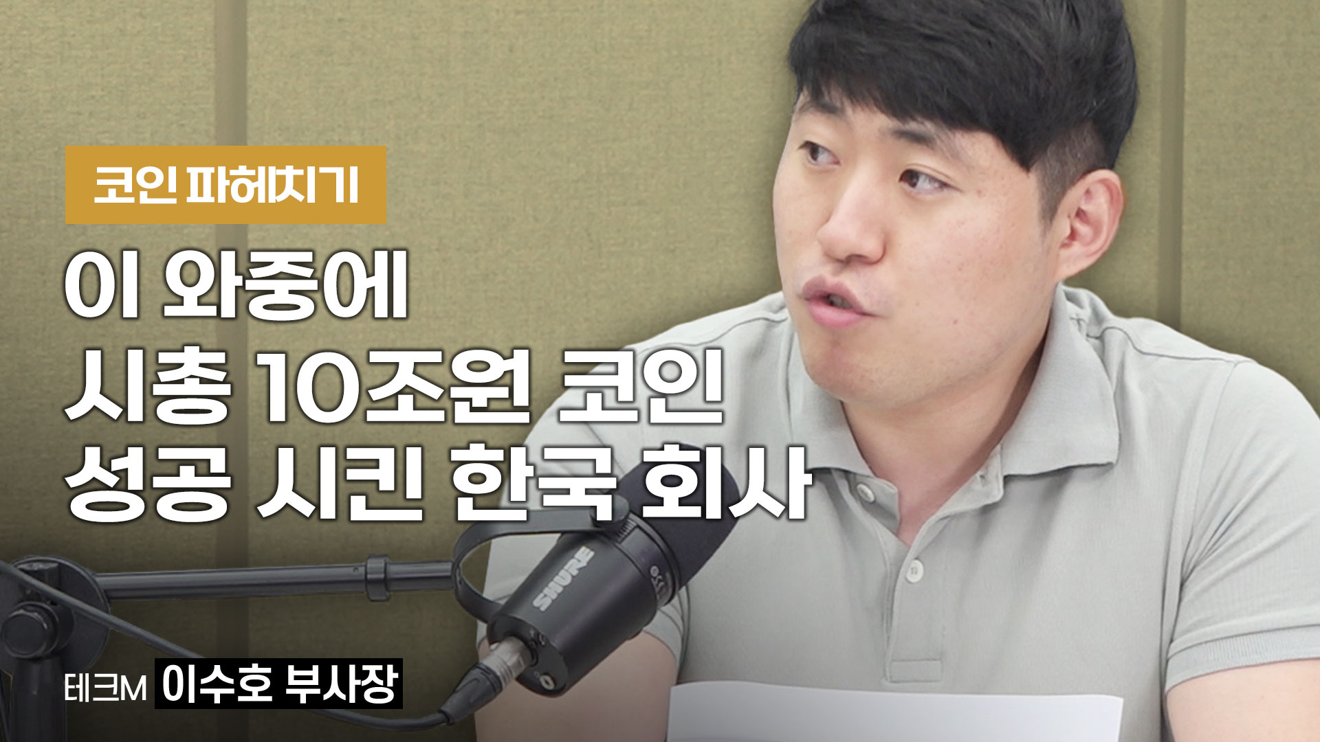 이 와중에 시총 10조원 코인 키우는데 성공한 한국 회사