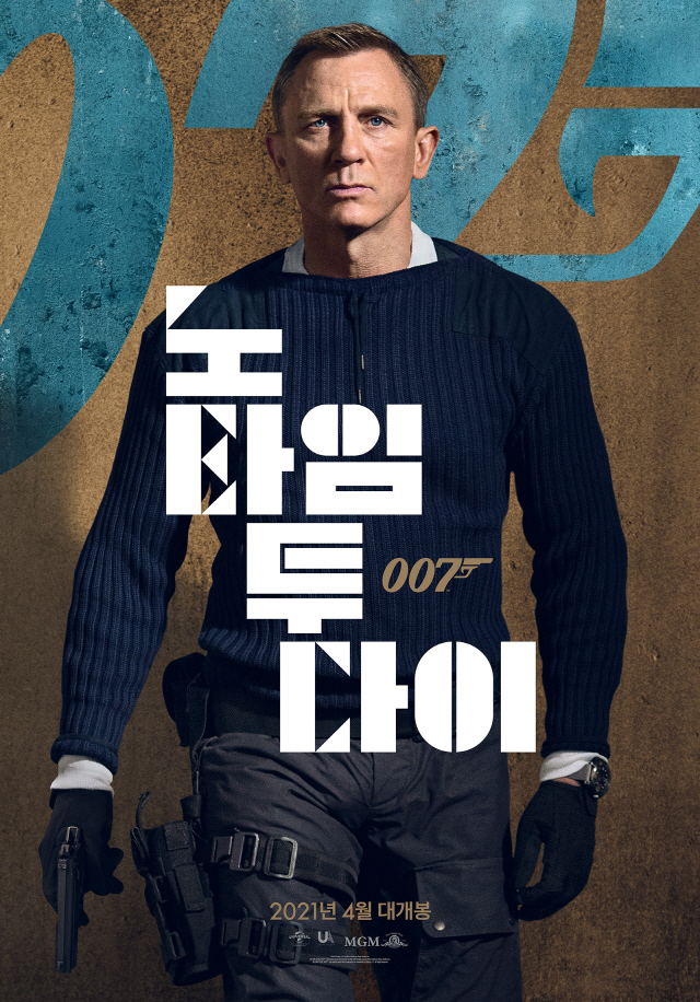뮬란' 이어 '007′도?”…'007 노 타임 투 다이' 개봉 포기→넷플릭스X ...