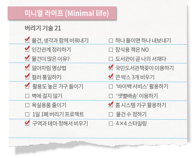 미니멀라이프 정리와 비우기를 실천한 기록