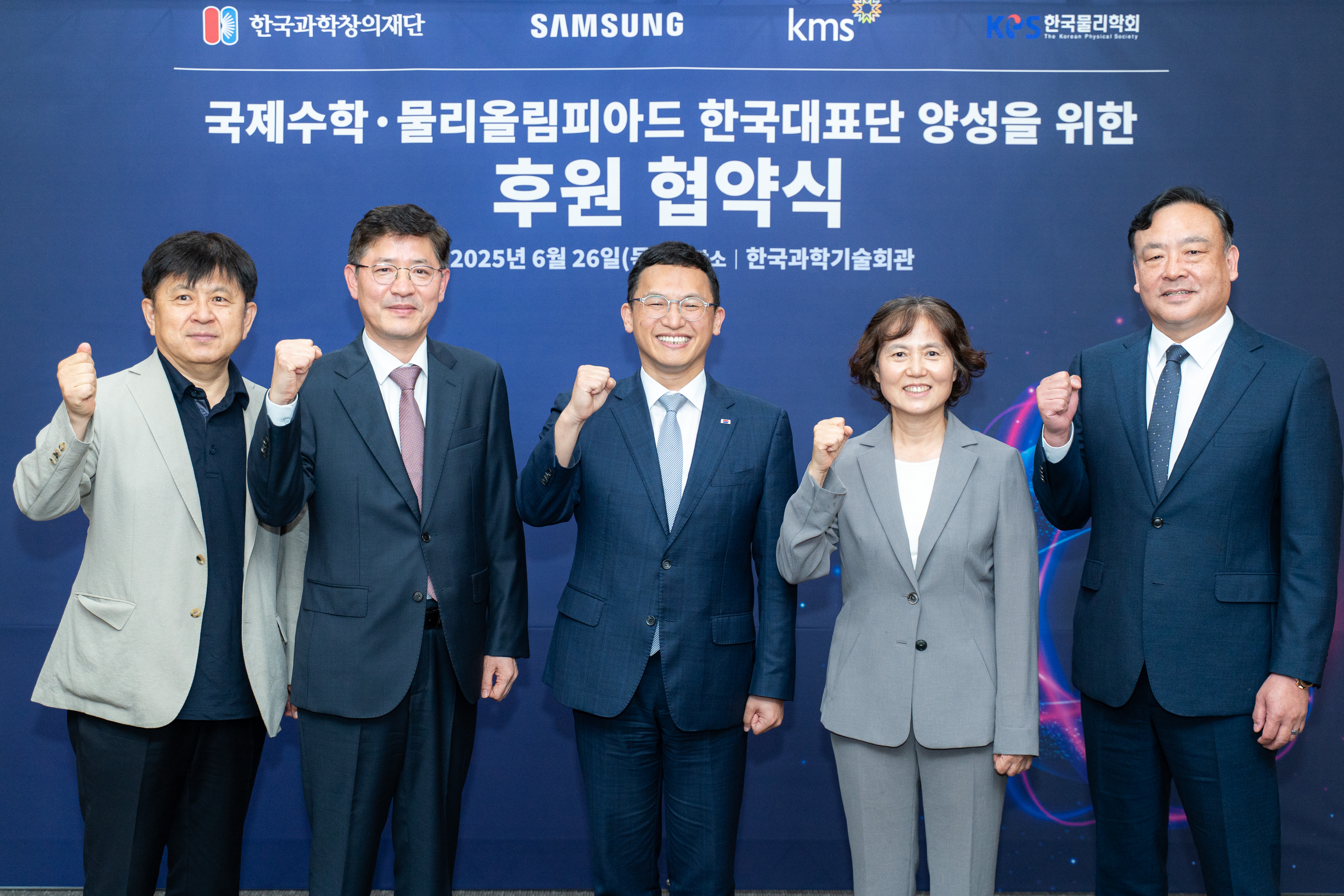 삼성전자 국제수학 물리올림피아드 후원 협약식
