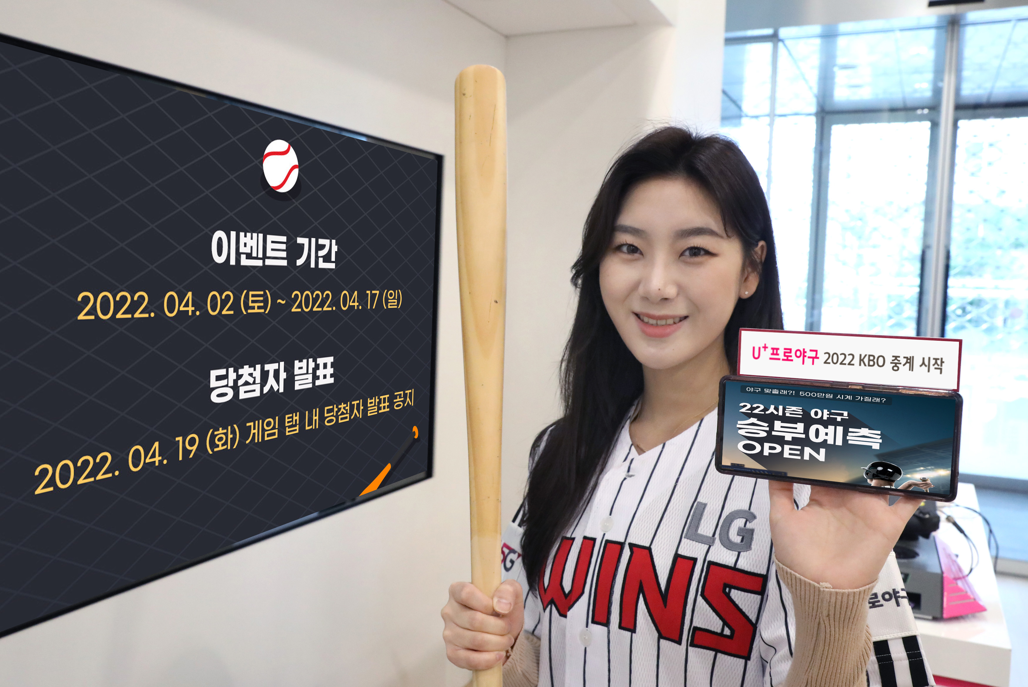 U+프로야구, 올 시즌 Kbo 중계 시작…전용앱 없어도 시청 가능 - 조선비즈