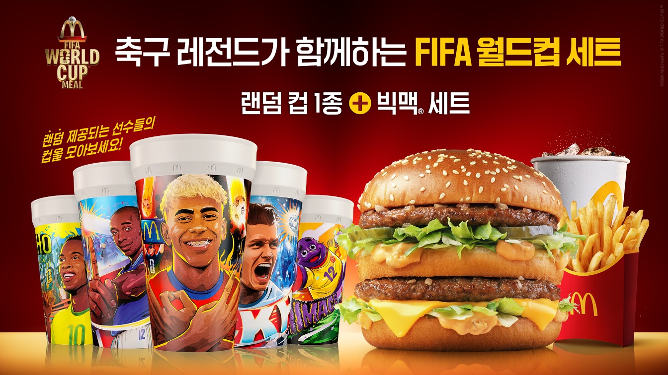 マクドナルドが2026FIFAワールドカップセット発売 限定カップ進呈