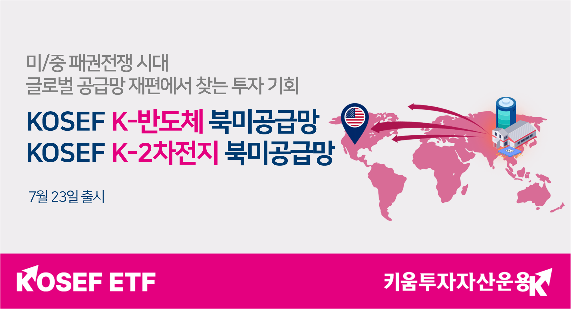 키움운용, 북미 매출 비중 큰 반도체·이차전지社 담은 ETF 출시 - 조선비즈