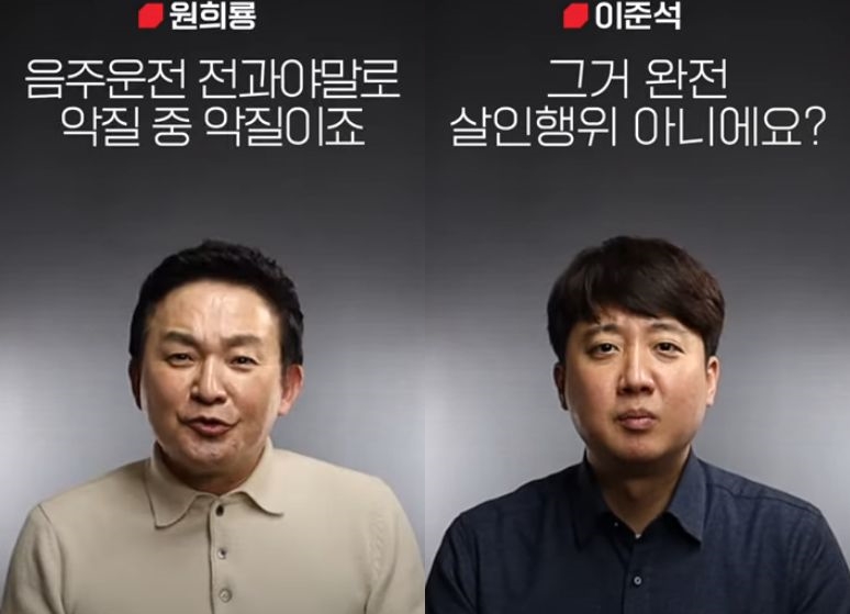 윤석열 “음주운전자 면허 못 따는 기간 1년→3년”…원희룡 “출마 막아야” - 조선비즈