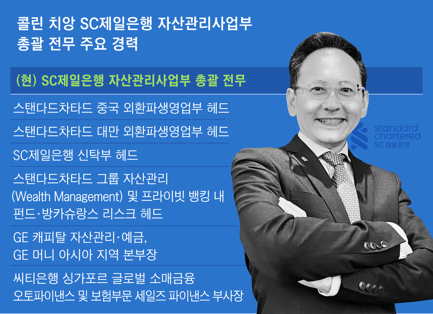 SC제일은행 “ESG·고령화·새로운 소비문화에 투자해라” - 조선비즈