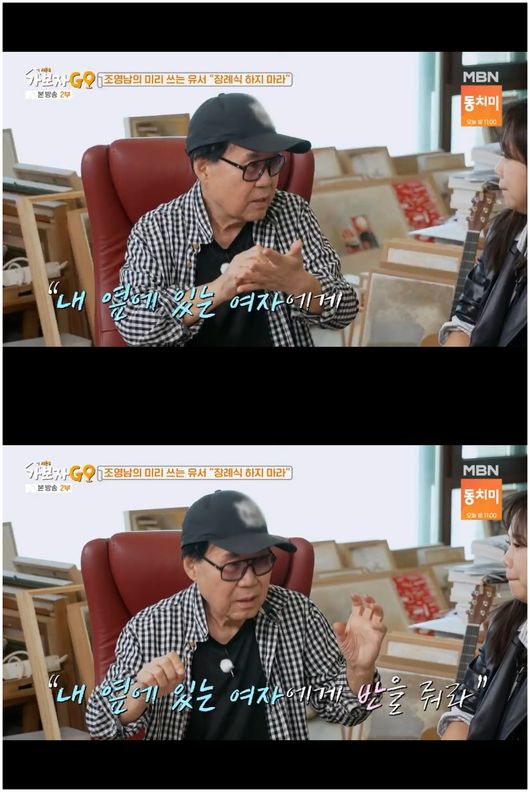 Cho Yong-nam Reflects on Regrets After Divorce from Youn Yuh-jung