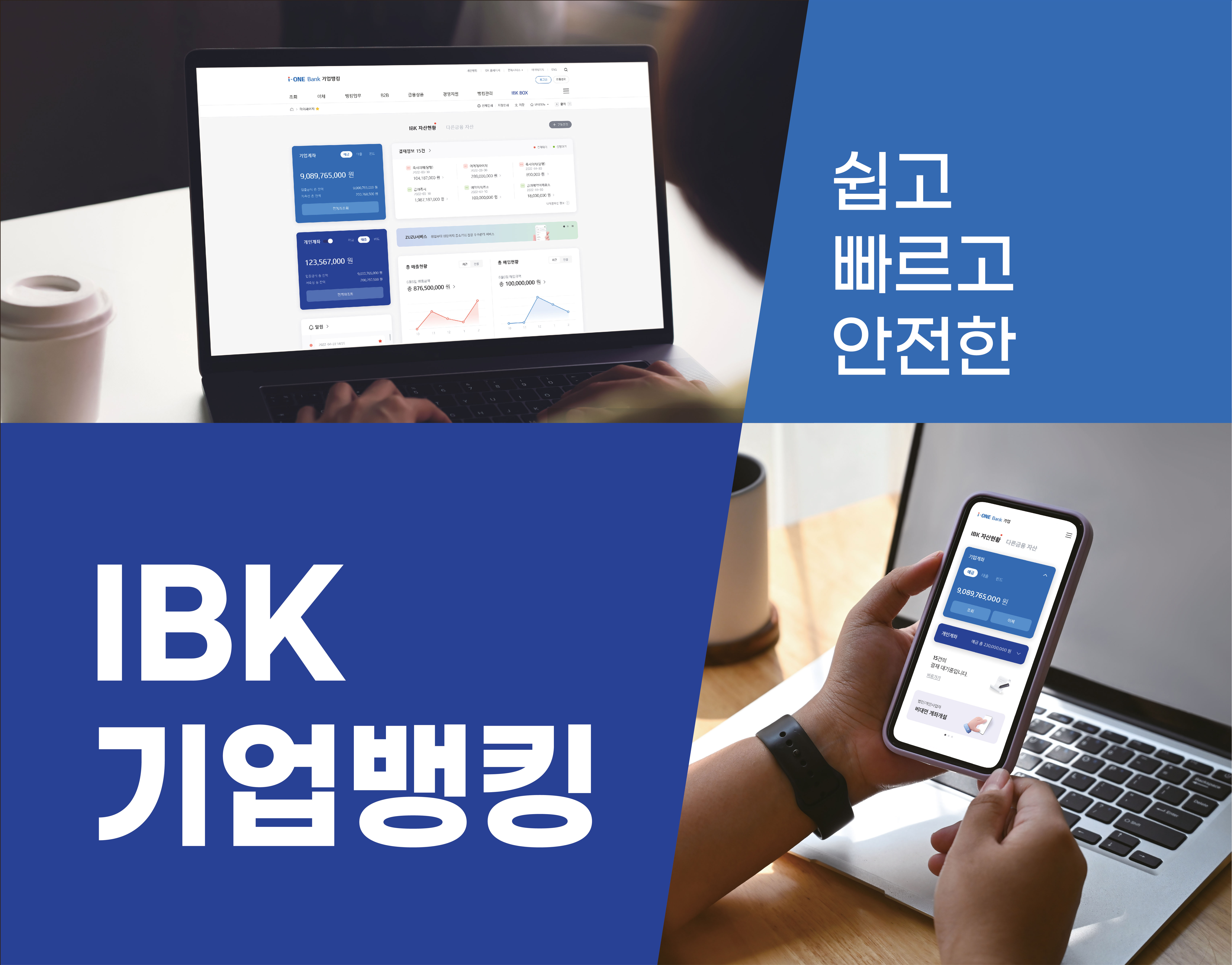 IBK기업은행, 기업디지털채널 서비스 전면 개편 - 조선비즈