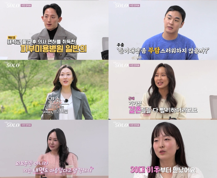 27기 솔로남들 단체 눕방
