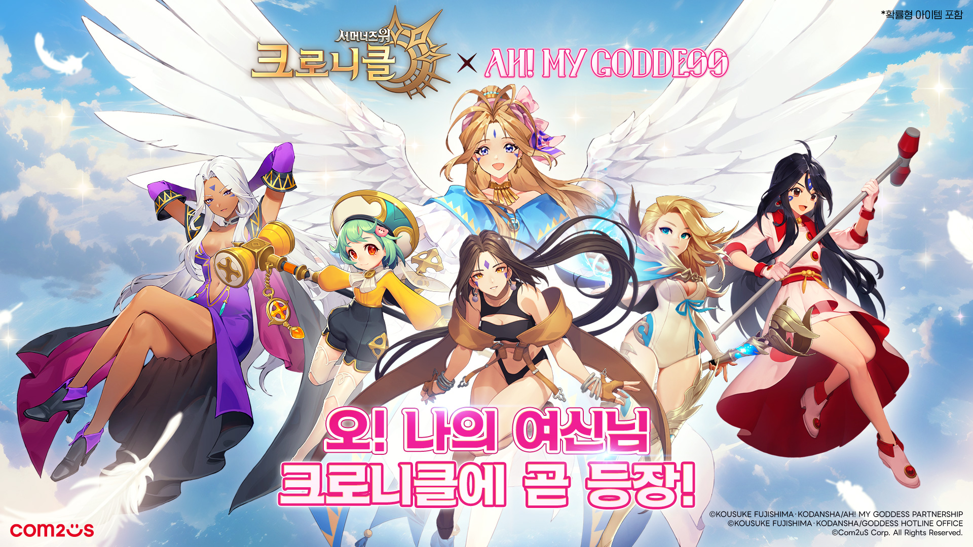 Com2uS reveals 'Oh! My Goddess' collaboration for RPG 'Chronicle