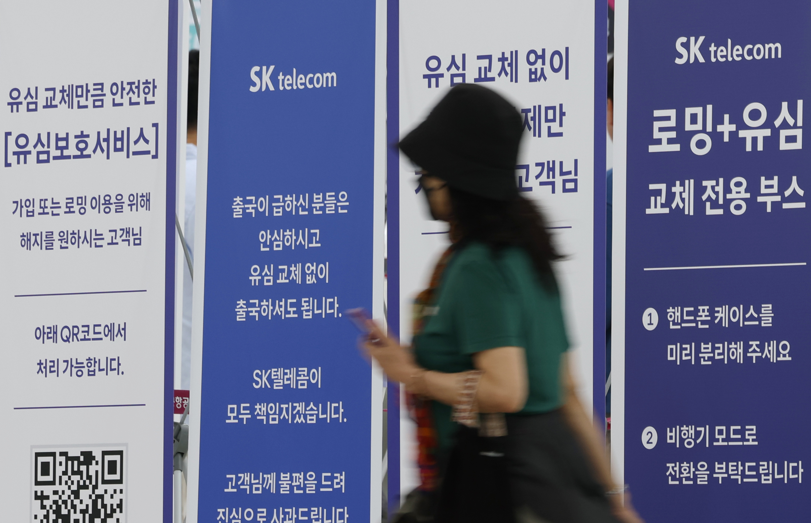 SK텔레콤 유심보호서비스와 해외 로밍 관련 안내 현장