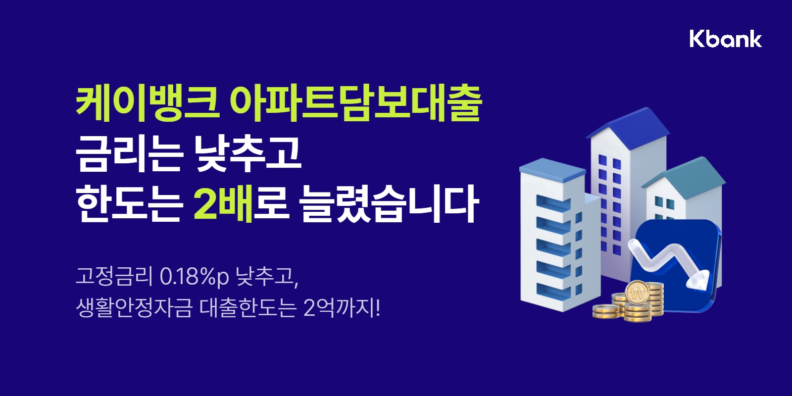 케이뱅크 “아담대 고정금리 최대 0.18%p, 전세대출 0.28%p 인하” - 조선비즈