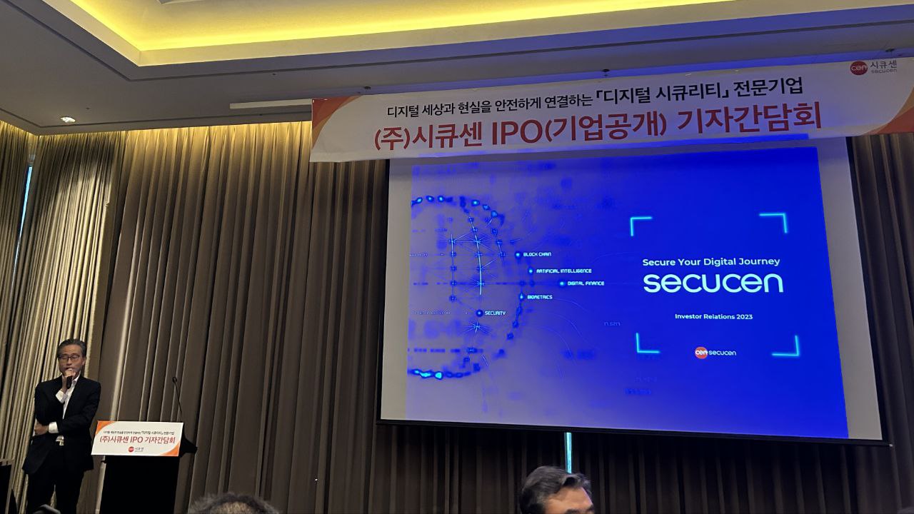 디지털 보안 기업 시큐센 “이달 코스닥 이전 상장 재도전” - 조선비즈