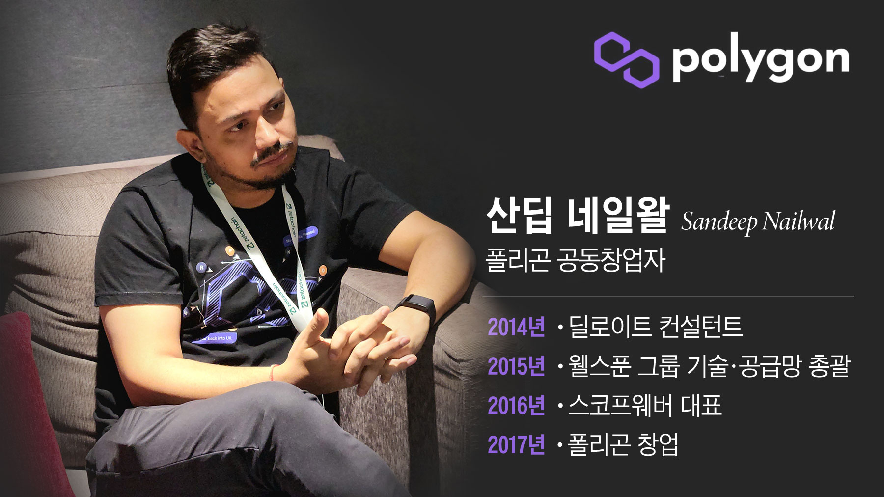 산딥 네일왈 폴리곤 창업자 “웹3.0, 중개인 없는 금융 미래 제시… 제도권과 공존 가능” - 조선비즈
