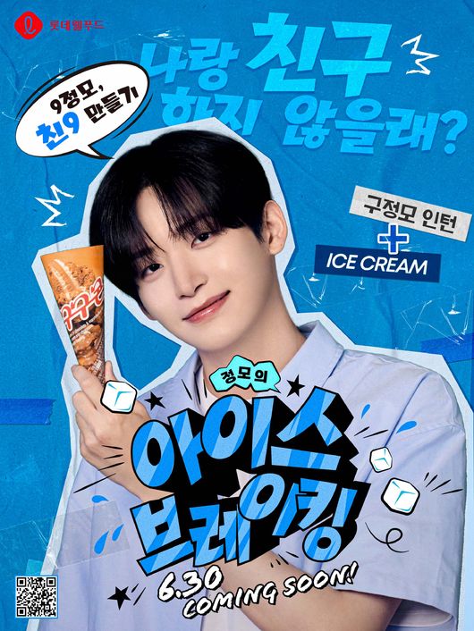 Jungmo of CRAVITY launches first solo YouTube series 'Jungmo's Ice