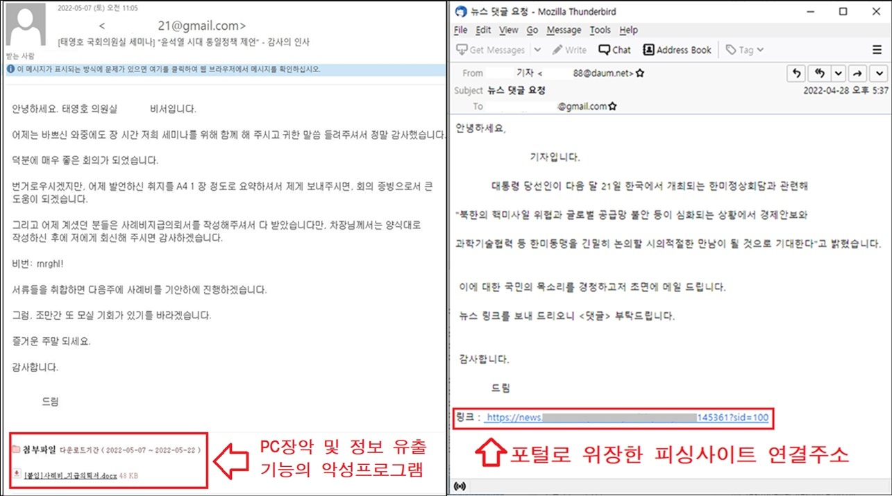 한수원 해킹한 北 조직, 태영호 의원실 사칭해 안보전문가 해킹 시도 - 조선비즈
