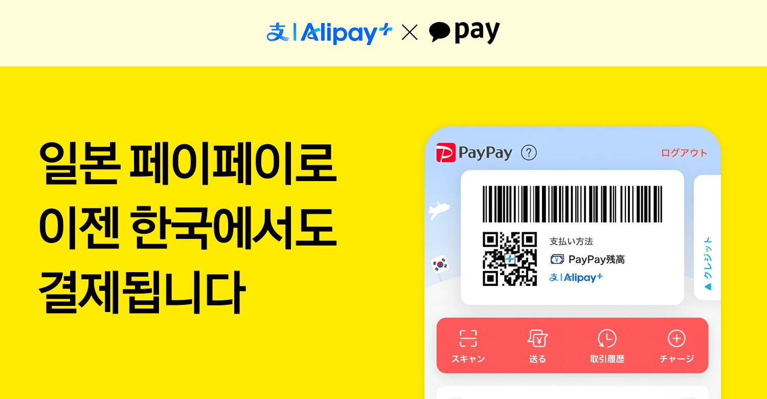 paypay 20250902-01-img001-pc.jpg