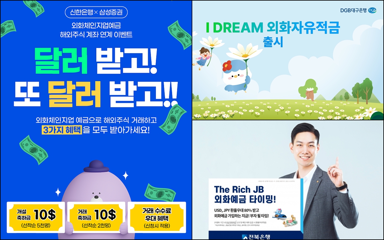 머니톡톡] 주식·코인 불안하고 예·적금 별로… 다시 뜨는 외화예금 환테크 - 조선비즈