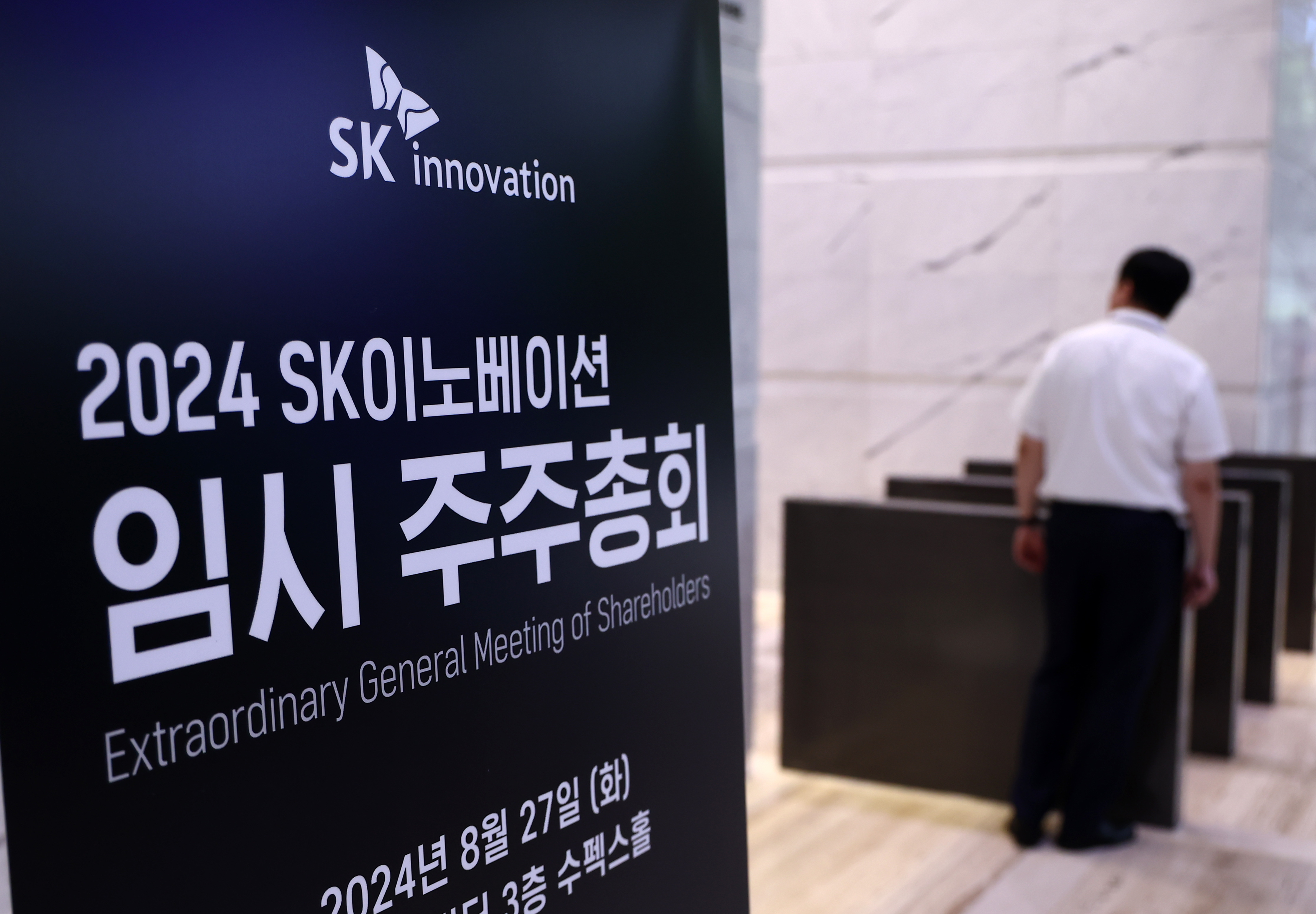 SK이노·E&S 합병 임박…남은 변수는 주식매수청구권 - 조선비즈